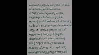 പടയാളികൾ മലയാളം കവിത/#വൈയിലോപ്പിള്ളി #byaslamtipsandtricks