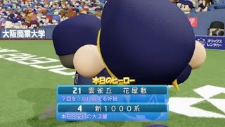 eBASEBALLパワフルプロ野球2021阪急電車駅名交流戦編