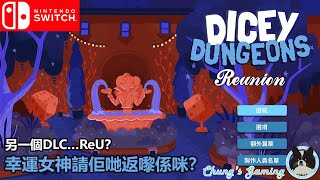 【🎲骰子地下城】[NS][Dicey Dungeons - Reunion][#Extra04] 賊仔篇