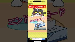 猫にみつかるな🐈【hide and seek】#ゲーム #スマホゲーム #shorts