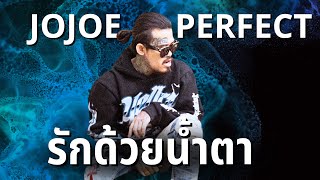 รักด้วยน้ำตา - silly fools (cover by Jojoe Perfect  Ft.น้ำเย็น)