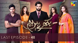 Bikhray Hain Hum - Last Episode - Noor Hassan - Nawal Saeed - 7th December 2022 - HUM TV