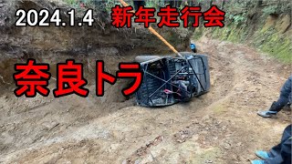 【ジムニー】奈良トラ　新年走行会2024 トレイルヒーロー