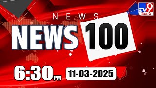 News 100 | Speed News | News Express | 11-03-2025 - TV9