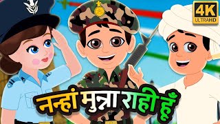 नन्हा मुन्ना राही हूँ || Nanha Munna Rahi Hoon || Hindi Rhymes For Kids by NooNoo Kids Tv