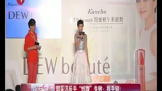 《看看星闻》:郭采洁Amber Kuo反手“炫腹”失败：我手短！ Kankan News【SMG新闻超清版】