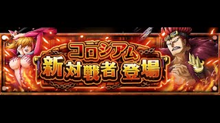 ONE PIECE TREASURE CRUISE OPTC - 競技場 sm女