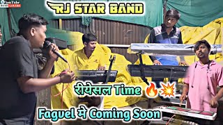 RJ Star Band ll रियेसल Time 🔥🔥ll Fagvel मे coming soon ✨🫶