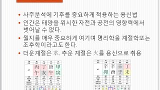 사주특급(10- 3) -  용신법의 종류