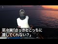 【スカッとする話】私と娘を捨て妹と再婚した元夫「子が産まれた！祝儀50万なw」私が婚約者に相談すると「一緒に祝いに行こうw」後日、婚約者と訪問し祝儀袋を渡すと元夫は巨額の借