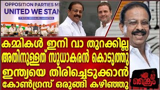 ജനങ്ങളെ ആവേശം കൊള്ളിക്കുന്നസുധാകരന്റെ പ്രസംഗം