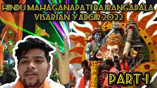 bajrangadala hindu mahaganapati yadgir 2022 visarjan  part-1 | ಹಿಂದೂ ಮಹಾಗಣಪತಿ ವಿಸರ್ಜನಾ ಭಾಗ 1|#vlogs