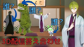 【切り抜き】3D配信で登場したキャラクターの核をやったライバーを話す渋谷ハジメ【３Dお披露目】