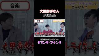 【大物歌手と仲良し!?】サマンサ・アナンサの交友関係！ #shorts