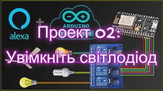 Урок №2. Працюємо зі світлодіодом