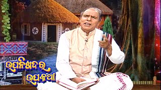 Upanisada Ra Upakatha | EP 94 | 25th Feb 2022 | Prarthana