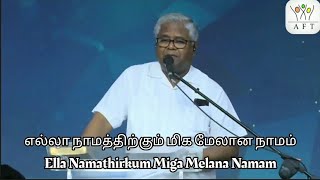 Ella Namathirkum Miga Melana Namam | Rev.Sam P Chelladurai | AFT Church Song | Tamil Christian Song