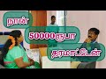 குறைந்த முதலீடு அதிக வருமானம் #kothandam #mullaikothandam #kothandan #panamatta #makkalulagam #best