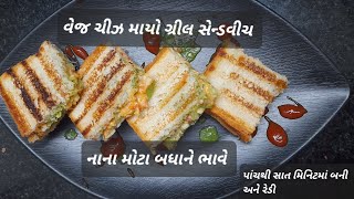 વેજ ચીઝ માયો સેન્ડવીચ બાળકોને તો ખૂબ જ ભાવશે #veg cheese Mayo sandwich recipe  #rasoighar