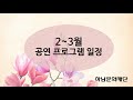 hn한국지역방송 하남방송 2월 8일 우리동네 생활뉴스