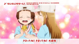 「はたらく細胞!!」OPテーマカップリング曲「ばんばん!ばばーん!」ショートMV│1月13日発売!!