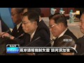 【2014.08.20】柯震東被捕 陸未第一時間通報台 udn tv