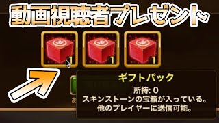 【ヒーローウォーズ・Facebook版】3名様に無料プレゼント！5000個のスキンストーンが当たるかも！？【Hero Wars】