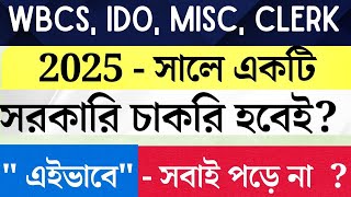 2025 - সালে একটি সরকারি চাকরি হবেই? এইভাবে 6000+ স্টুডেন্টস পড়ছে? তুমিও শুরু করো?