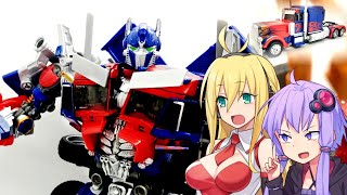 【TF玩具簡易解説】ゆかりさんたちとリダオプ【MB：ムービー10thアニバーサリー オプティマスプライム】