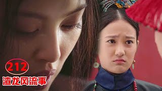 ♥渣龙风流事♥212 【落魄遭嫌弃】金玉妍冷宫落魄，整日咬指甲为乐，新媳妇满脸嫌弃：我才不要丢人！ chinese drama