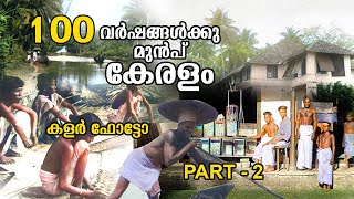 Old Kerala HD Color Images   പണ്ടത്തെ കേരളം കളർ ചിത്രങ്ങൾ Part 2