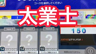 【CHUNITHM】毎日∞ランダムやってれば流石にクリア率上がる説 54