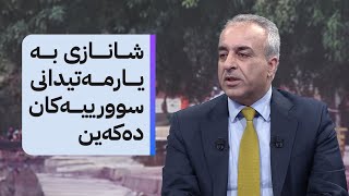 دەزگای خێرخوازی بارزانی : شانازی بە یارمەتیدانی سوورییەکان دەکەین