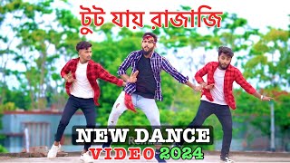 টুট যায়ে রাজাজি । Tut Jaaye Raja Ji | Dance Cover By DR Dance | Bhojpuri YouTube Trending song 2024