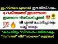 ളുഹ്റിൻറെ മുമ്പായി ഈ നിസ്കാരം നാല് റക്അത്ത് ഇങ്ങനെ നിസ്കരിച്ചാൽ നീ എന്ത് ചോദിച്ചാലും റബ്ബ് തരും