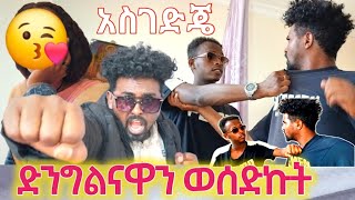 በዚህ ዘመን ድንግል ይገኛል ብዬ አስቤ አላቅም ነበር!!