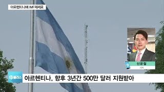 아르헨티나 구제금융에 브라질 헤알화 가치 폭락