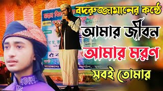 Badruzzamaner konthe Amar jibon Amar moron || Qari Abu Rayhan ||  Kalarab New Live stage perform ||