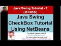 Java Swing (Hindi) - How to use JCheckBox