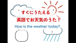 How is the weather today?　藤井英語音楽教室