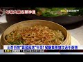 出奇招推「異國風味」年菜！ 餐廳集團搶攻過年商機 @newsebc