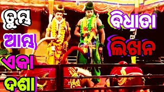 Ramanataka ¦ Lunisahi ¦ ମୋହର ବଚ଼ନ ଶୁଣ ବାନର ରାଜନ ¦ Ramalila ¦ BaliBadha ¦ Lankapodi ¦ Jatra Taranga ¦