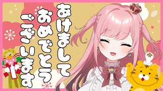 【＃正月】新年、あけましておめでとうございます🎍☀【VTuber／山田シャロ】