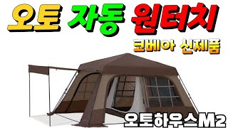 2022 NEW 신제품 코베아 오토하우스M2 매장 설치 영상