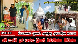 මේ තරම් දුර යන්න වුණේ බඩගින්න නිවන්න || Reporter Dambulla || Kumara Ihalagedara || උපන්දින තෑග්ග