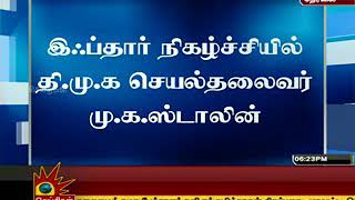 IMJ Rafeeq.TMDL.Tirupur Altaf.DMK.Thalapathi Muka Stalin.Chennai rayapuram Ramzan Mahal.28/05/2018