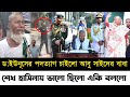 Ajker Bangla Khobor 24 Nov 2024 | Bangladesh Letest News | Somoy Sangbad News | Bangla News Today |