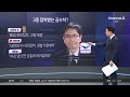 ‘5중 차벽’ 한남동 관저 요새화 채널a 특집 뉴스 top10