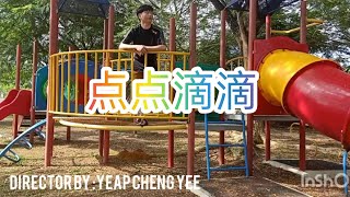 #点点滴滴#那些年的我们记录片#