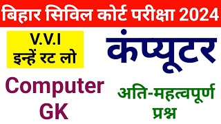 Bihar Civil Court Clerk Computer Most Important Question 2024 || कंप्यूटर अति-महत्वपूर्ण प्रश्न